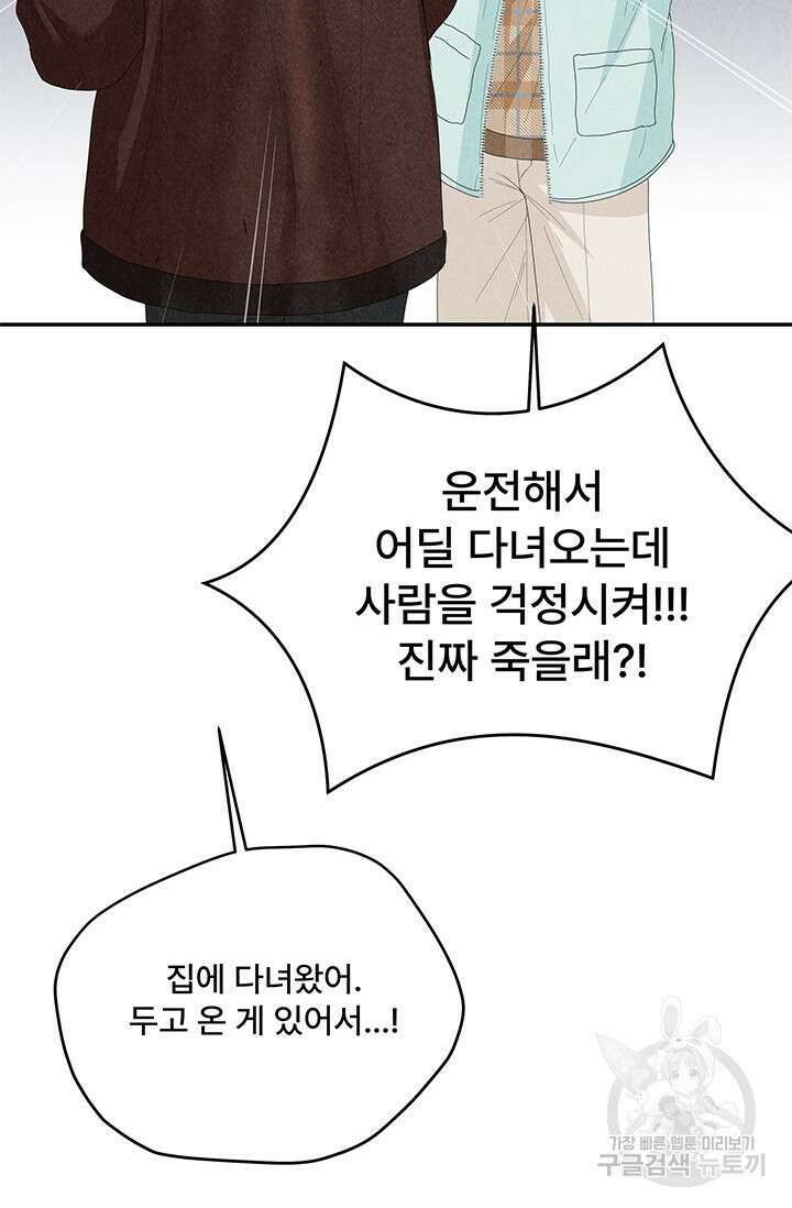 아내를 구하는 4가지 방법 84화 124