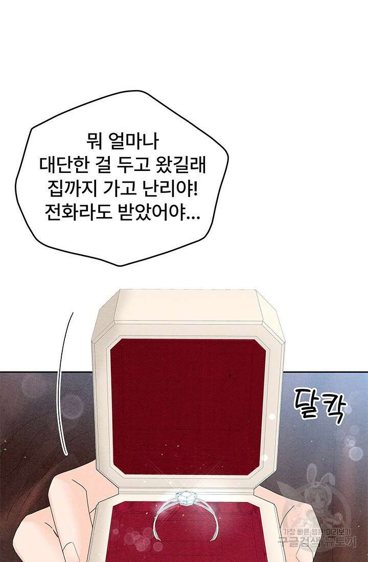 아내를 구하는 4가지 방법 84화 125