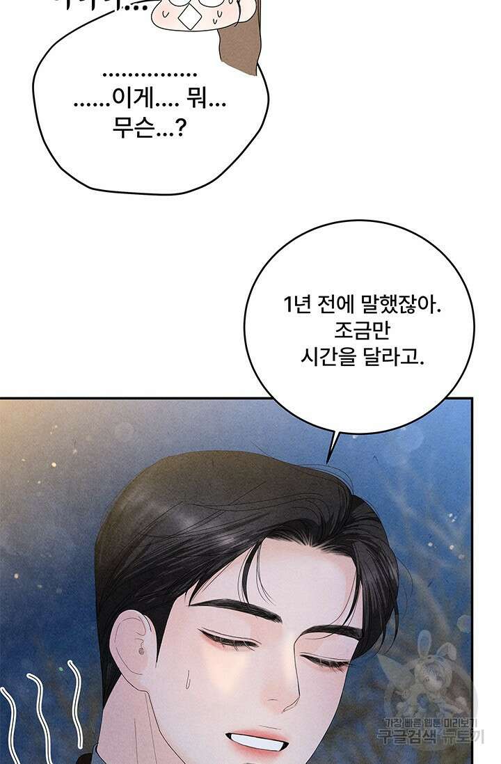 아내를 구하는 4가지 방법 84화 127