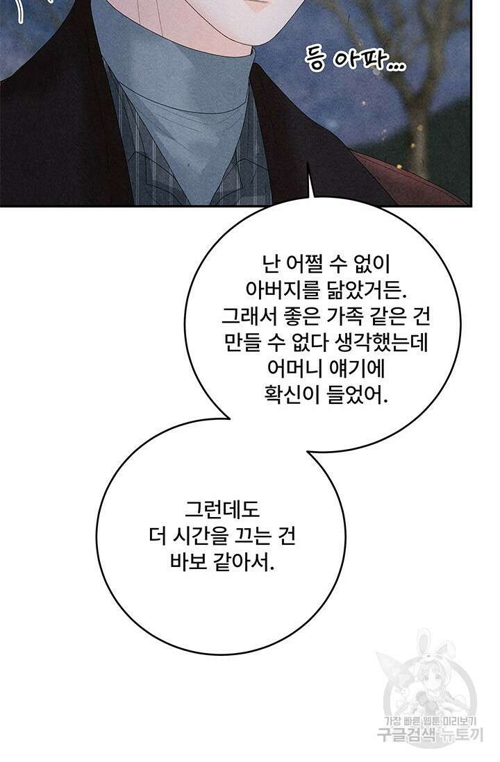 아내를 구하는 4가지 방법 84화 128