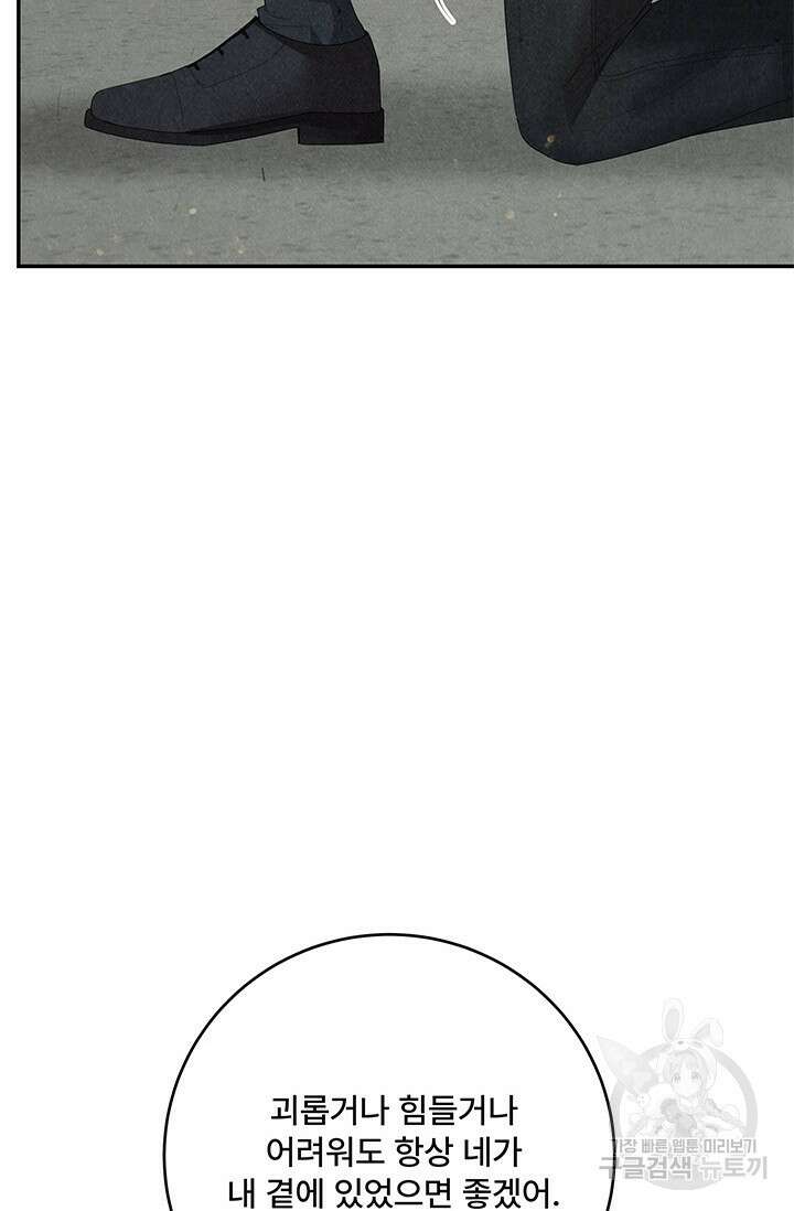 아내를 구하는 4가지 방법 84화 130