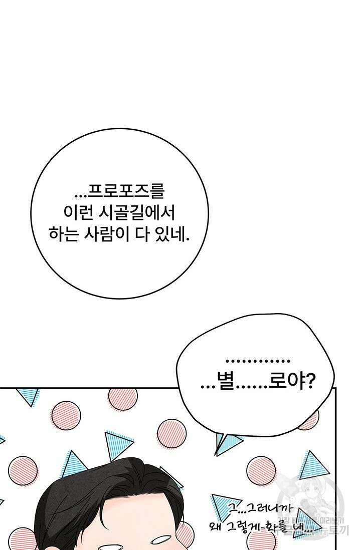 아내를 구하는 4가지 방법 84화 135