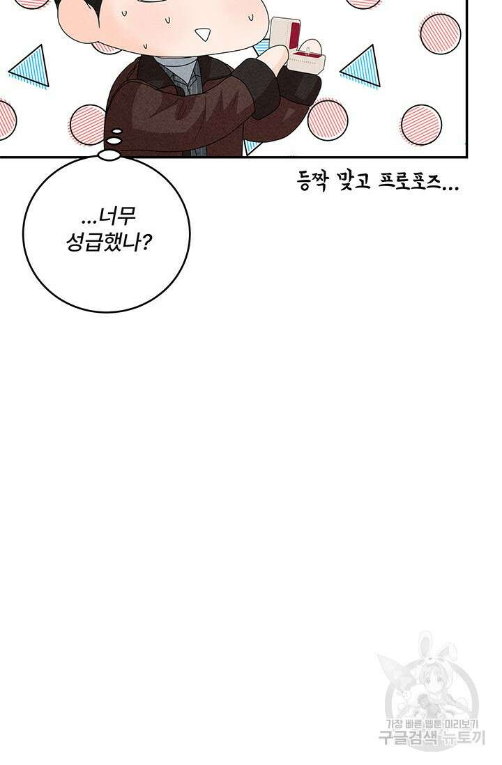 아내를 구하는 4가지 방법 84화 136