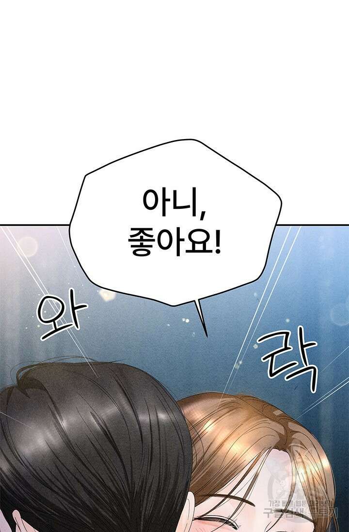 아내를 구하는 4가지 방법 84화 137