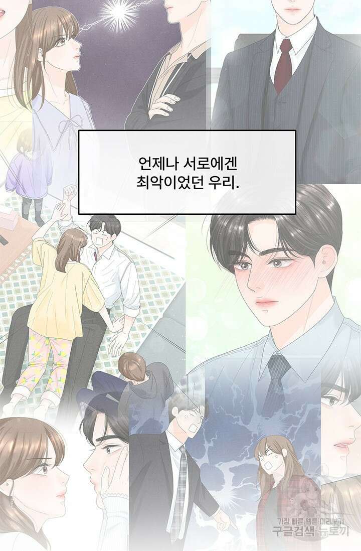 아내를 구하는 4가지 방법 84화 142