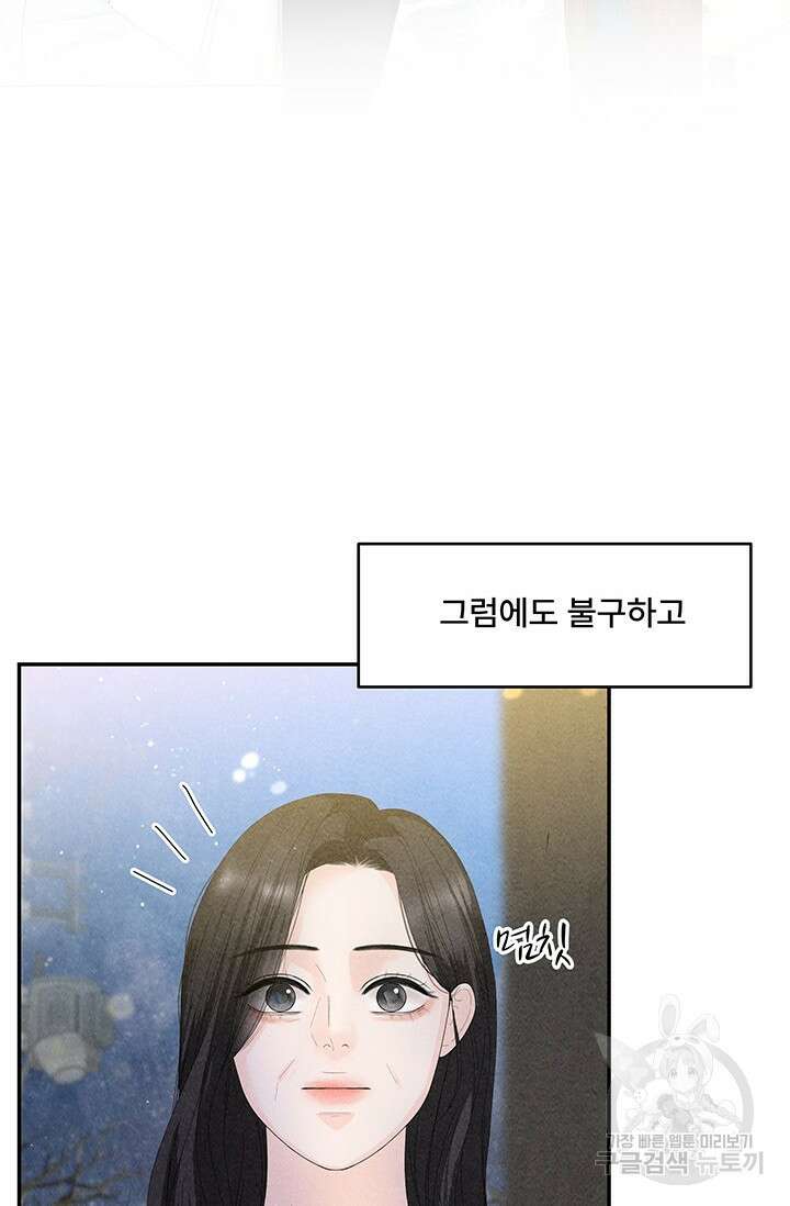 아내를 구하는 4가지 방법 84화 143