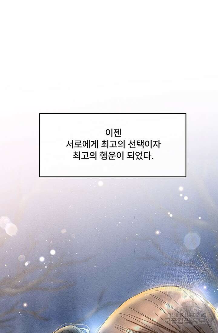 아내를 구하는 4가지 방법 84화 146