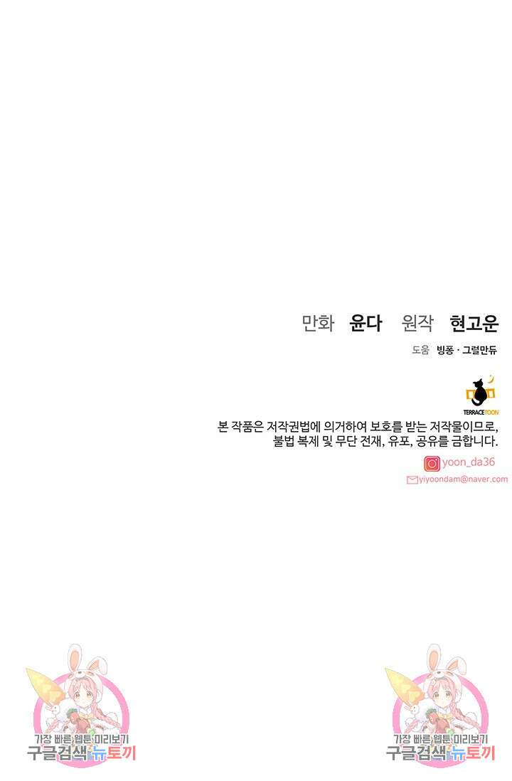 아내를 구하는 4가지 방법 84화 149