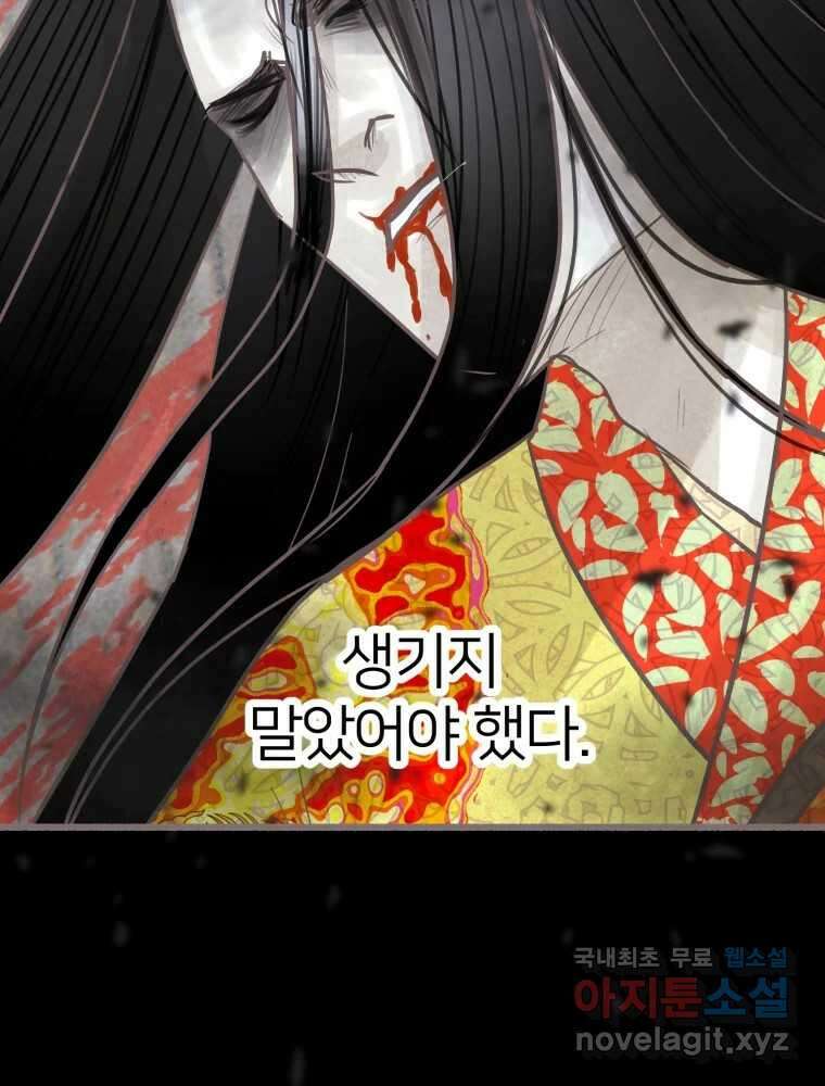 수린당 -비늘 고치는 집- 95화 5