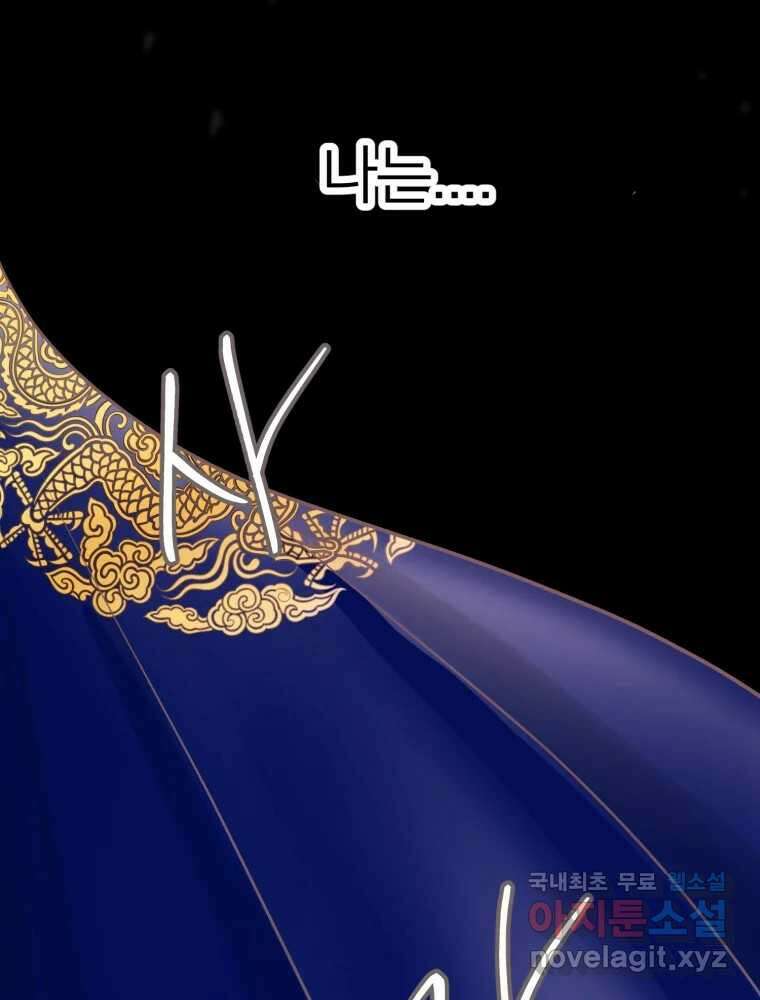수린당 -비늘 고치는 집- 95화 6