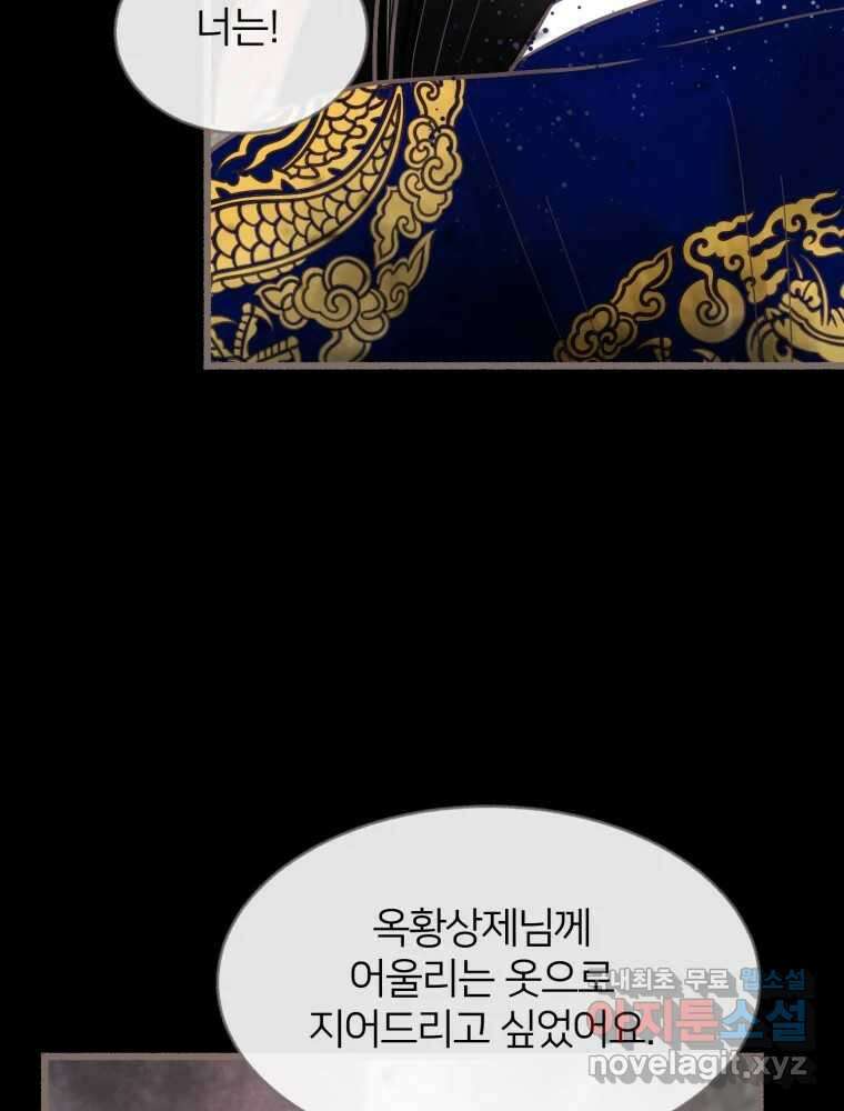 수린당 -비늘 고치는 집- 95화 12