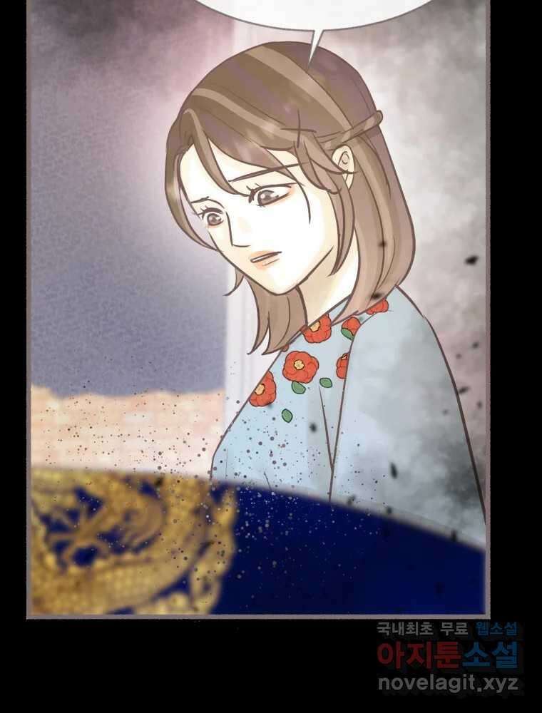 수린당 -비늘 고치는 집- 95화 13