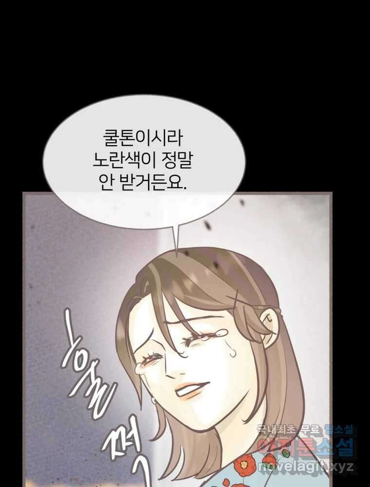 수린당 -비늘 고치는 집- 95화 14