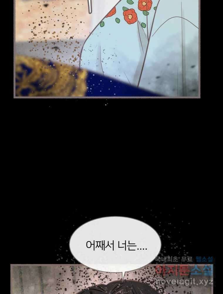 수린당 -비늘 고치는 집- 95화 15