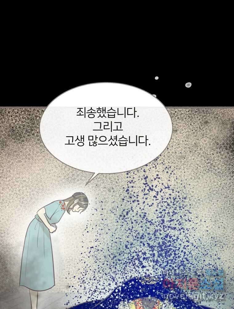 수린당 -비늘 고치는 집- 95화 17