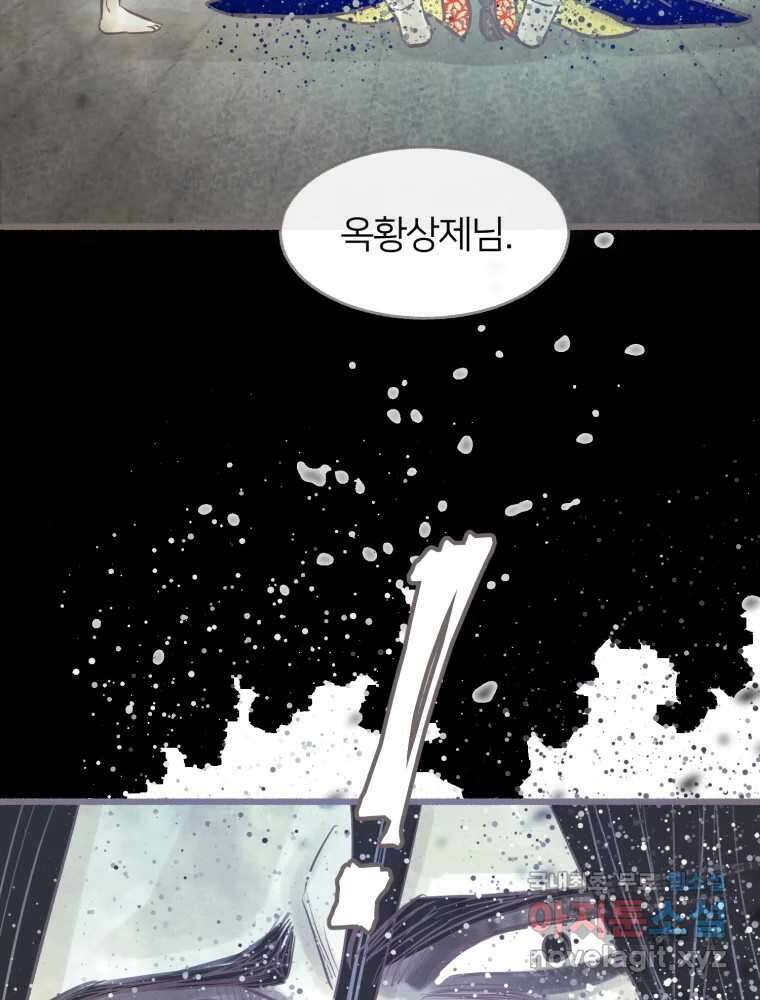 수린당 -비늘 고치는 집- 95화 18