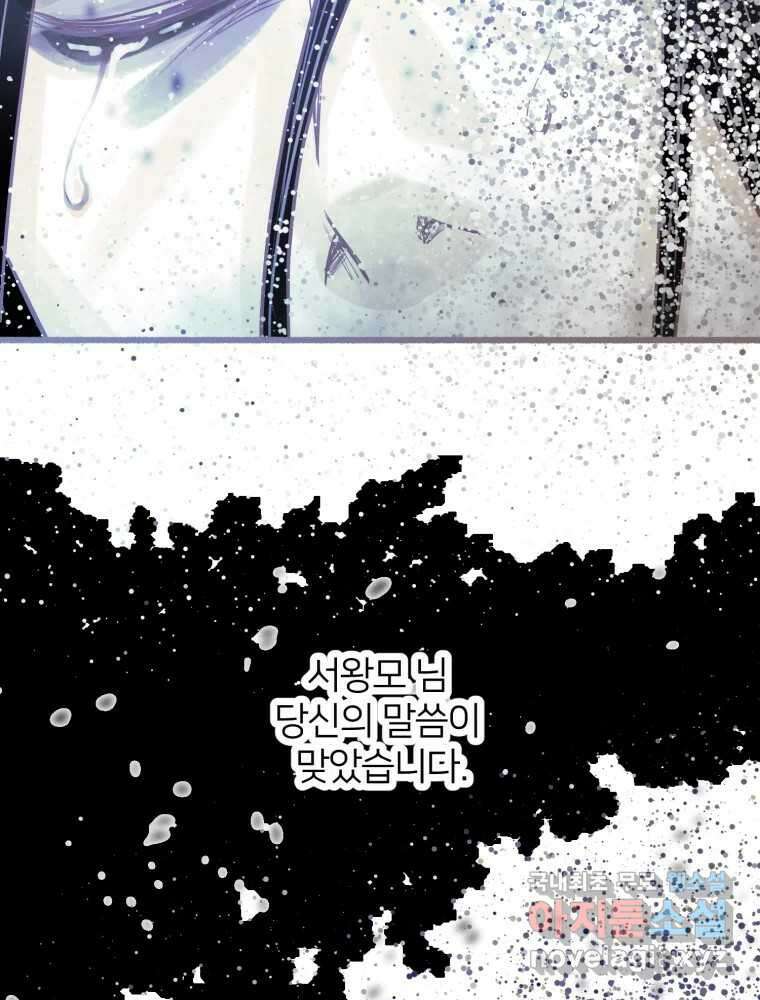 수린당 -비늘 고치는 집- 95화 20