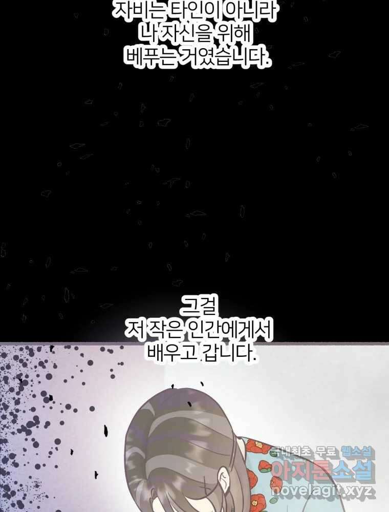 수린당 -비늘 고치는 집- 95화 22