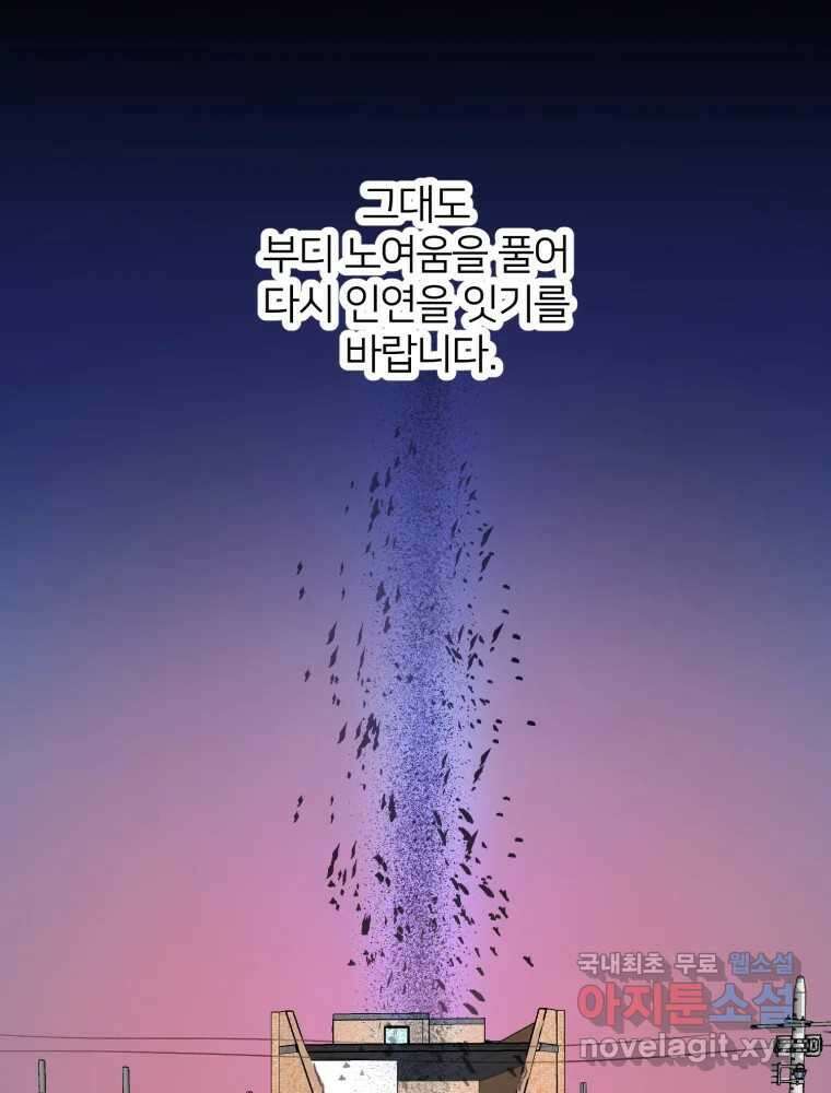 수린당 -비늘 고치는 집- 95화 24