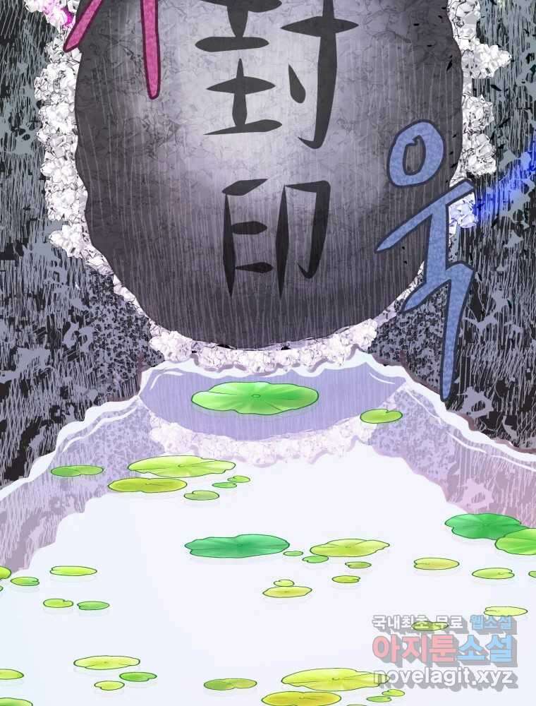 수린당 -비늘 고치는 집- 95화 31