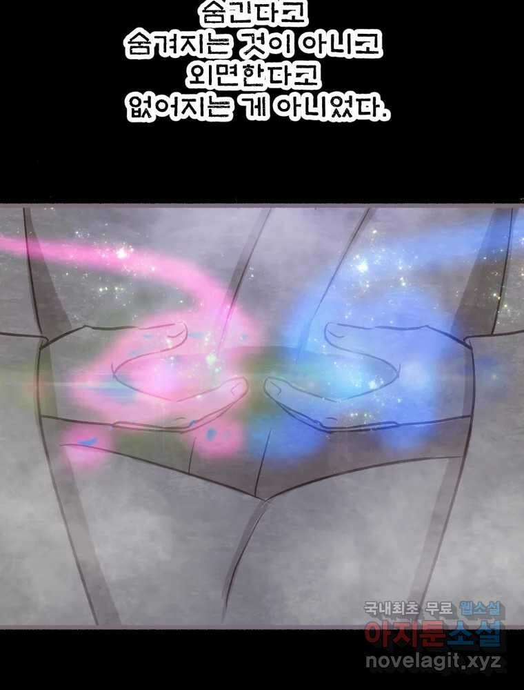 수린당 -비늘 고치는 집- 95화 37