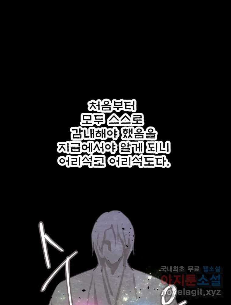 수린당 -비늘 고치는 집- 95화 38