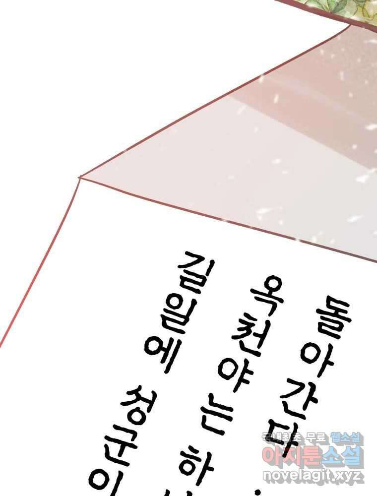 수린당 -비늘 고치는 집- 95화 47