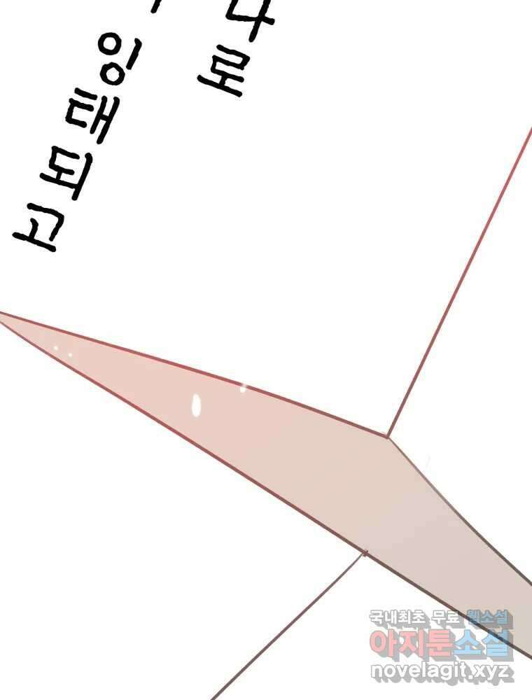 수린당 -비늘 고치는 집- 95화 48