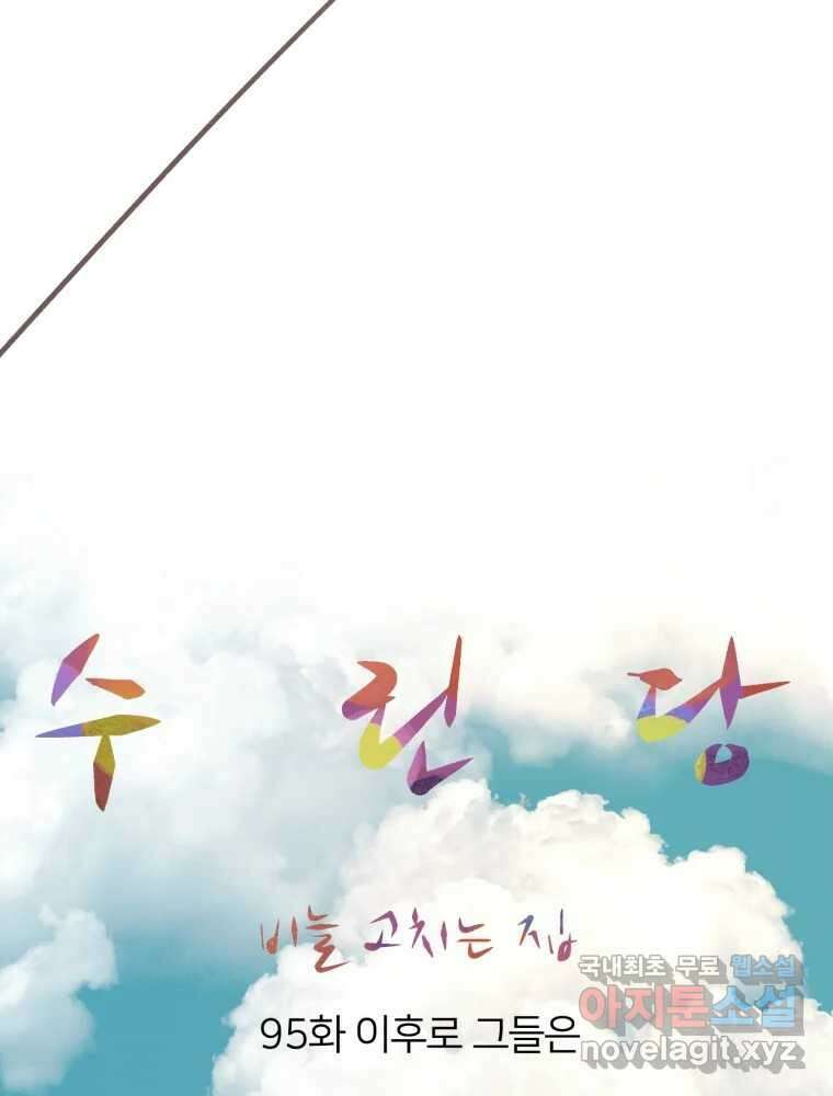 수린당 -비늘 고치는 집- 95화 49