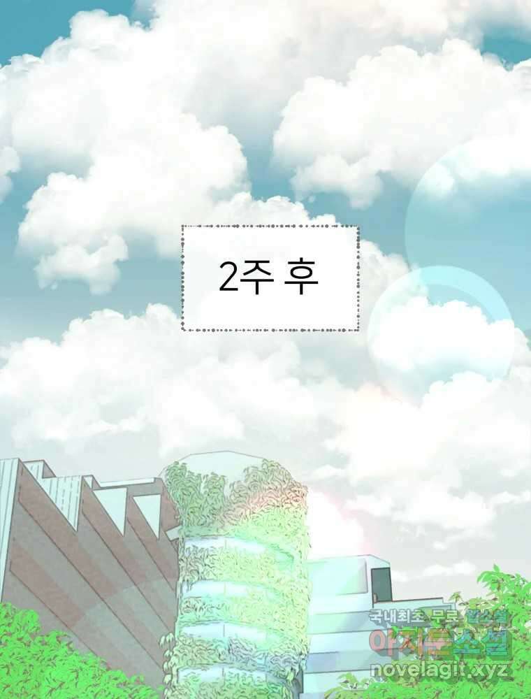 수린당 -비늘 고치는 집- 95화 50