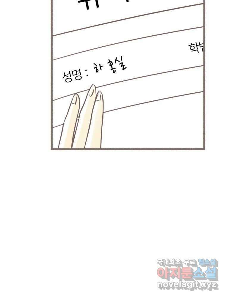 수린당 -비늘 고치는 집- 95화 53