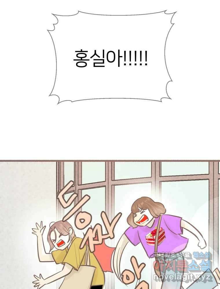 수린당 -비늘 고치는 집- 95화 58