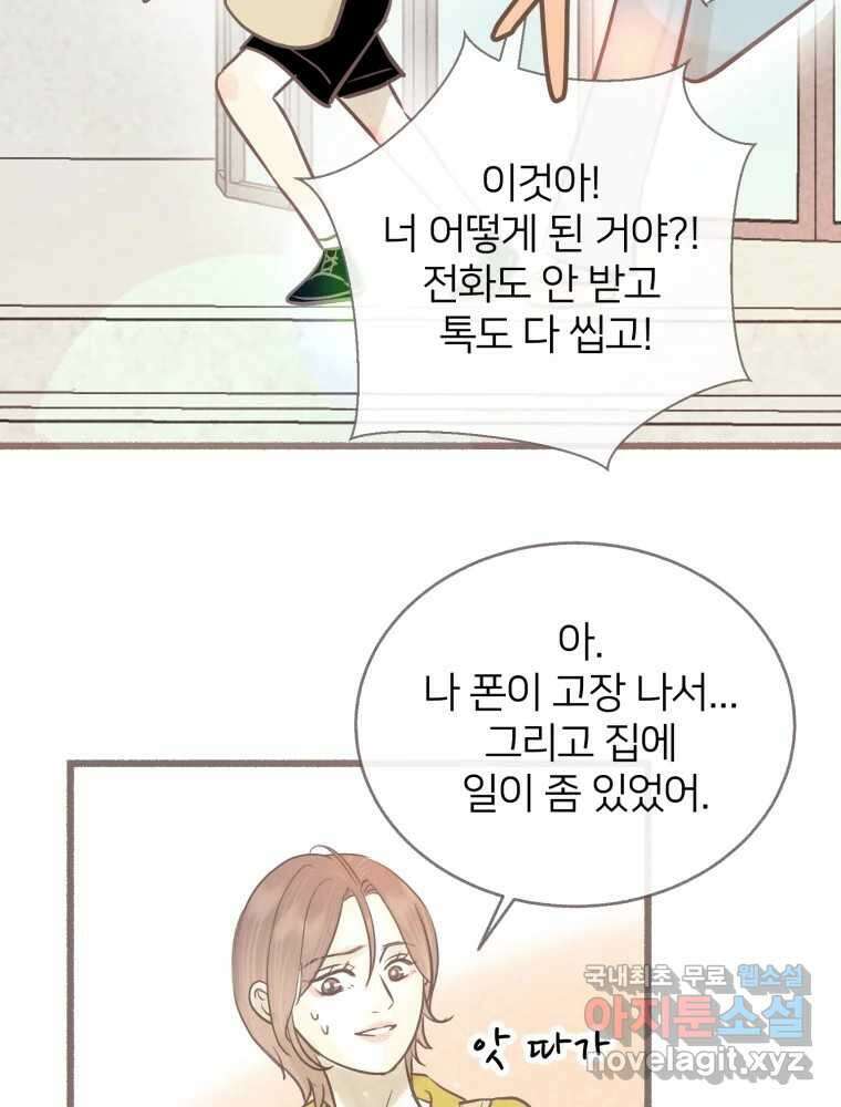 수린당 -비늘 고치는 집- 95화 59