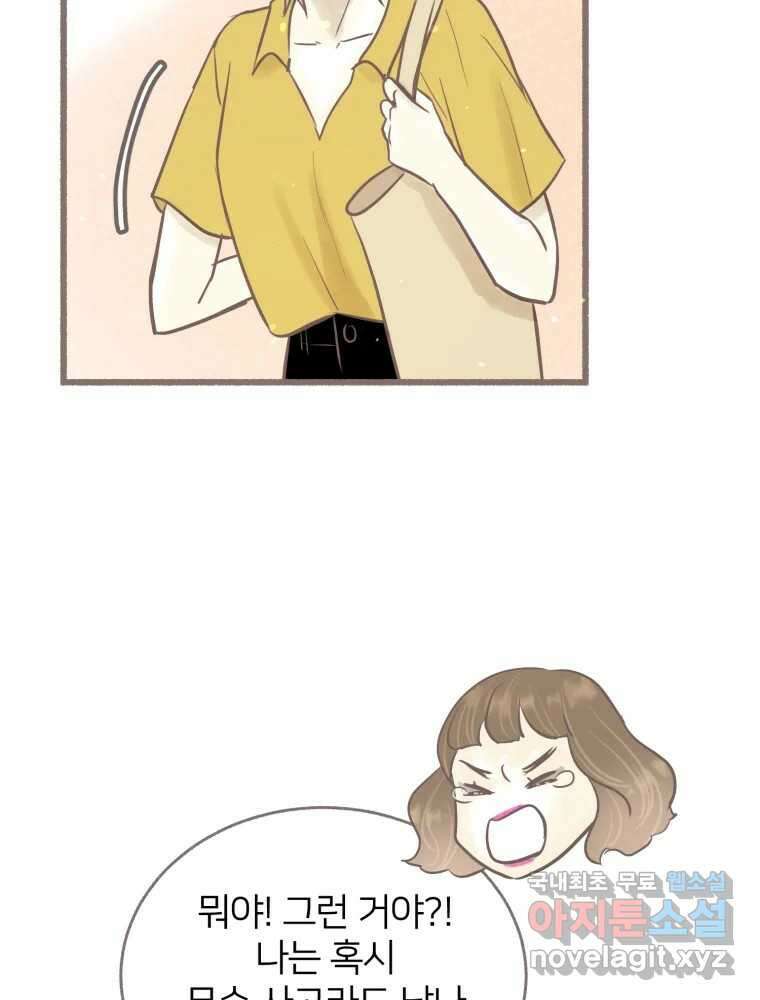 수린당 -비늘 고치는 집- 95화 60