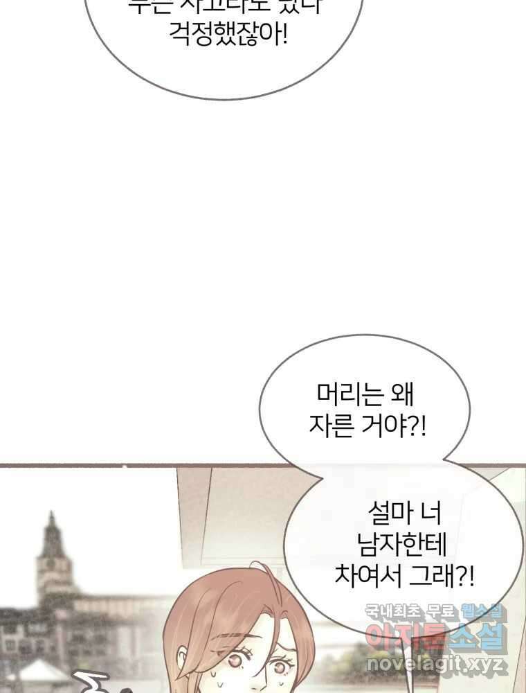 수린당 -비늘 고치는 집- 95화 61