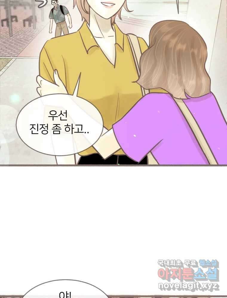 수린당 -비늘 고치는 집- 95화 62