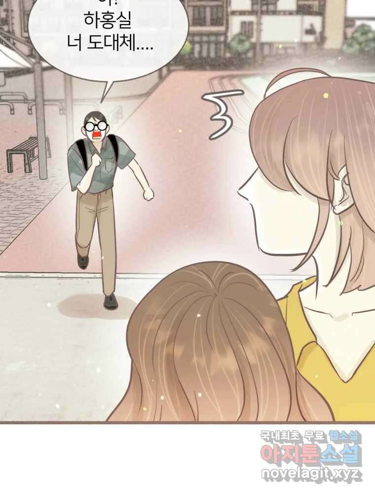 수린당 -비늘 고치는 집- 95화 63