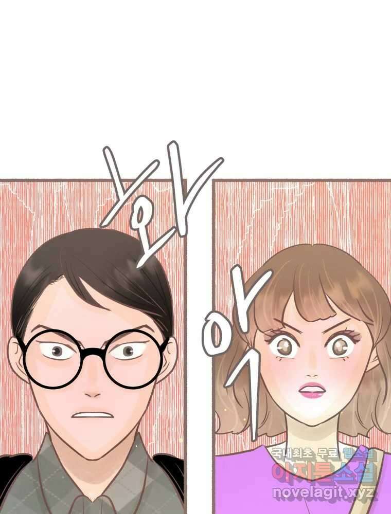 수린당 -비늘 고치는 집- 95화 65