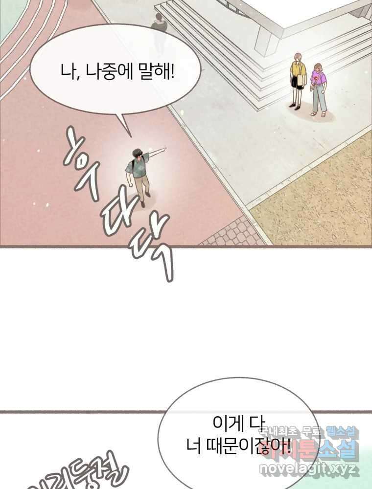 수린당 -비늘 고치는 집- 95화 67