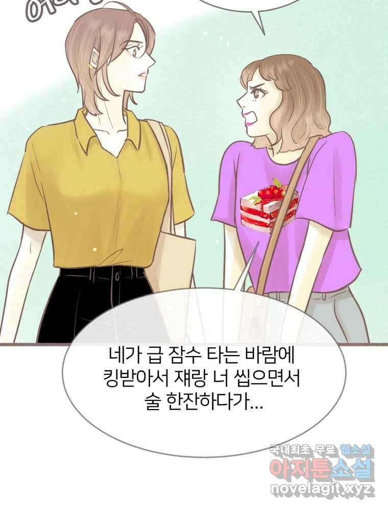 수린당 -비늘 고치는 집- 95화 68