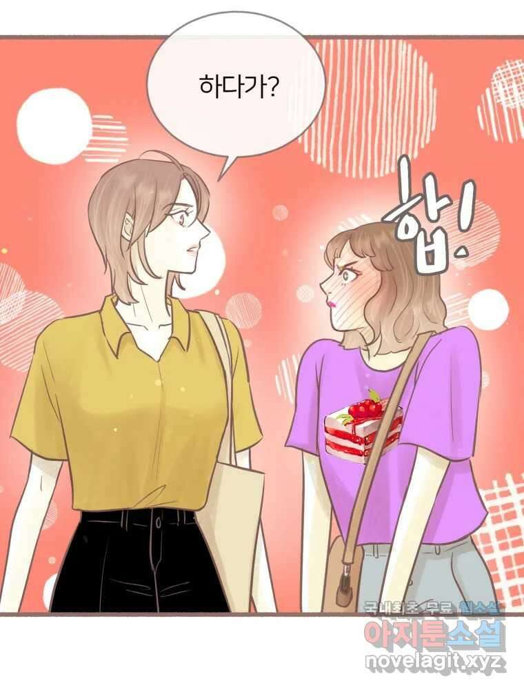 수린당 -비늘 고치는 집- 95화 69
