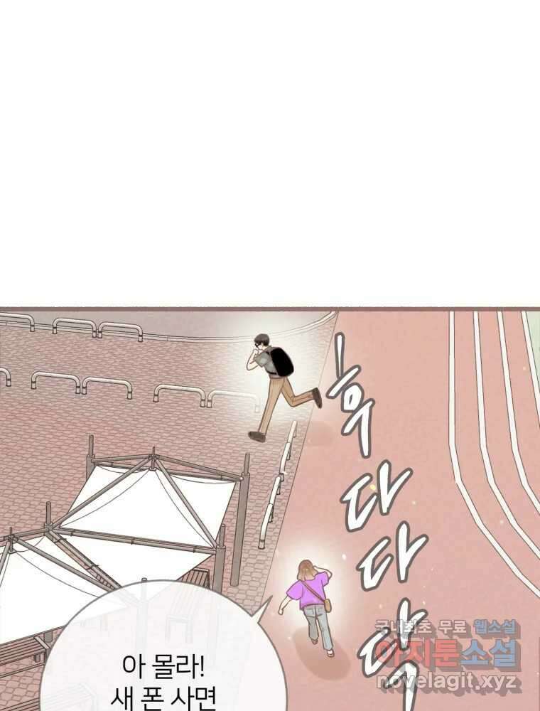 수린당 -비늘 고치는 집- 95화 70