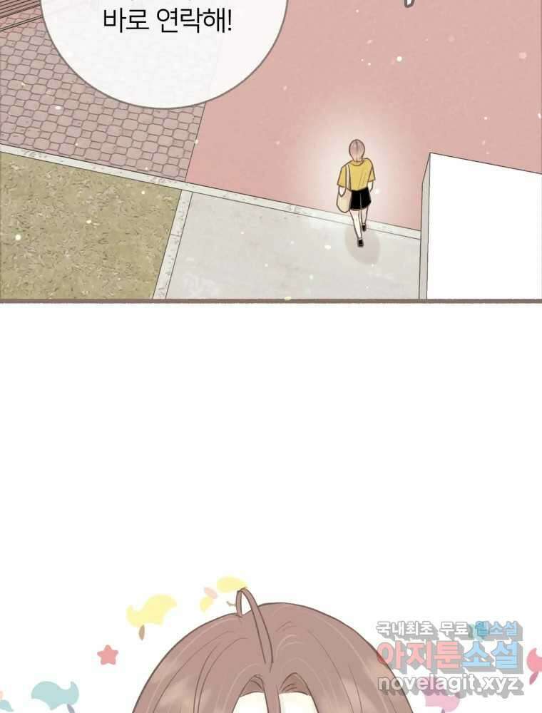 수린당 -비늘 고치는 집- 95화 71
