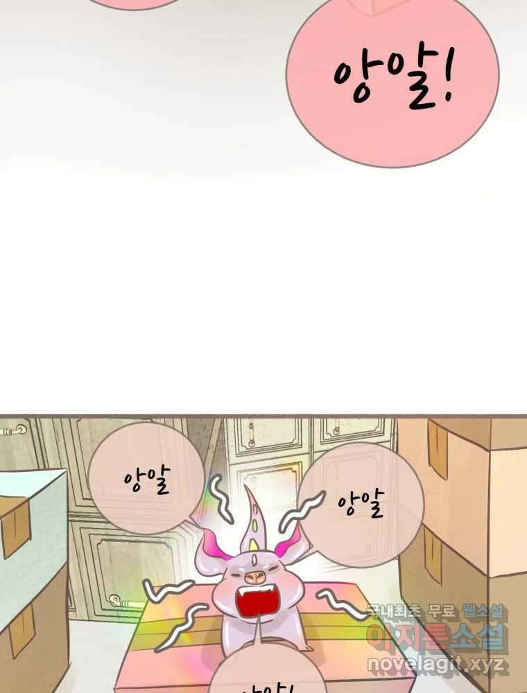 수린당 -비늘 고치는 집- 95화 76