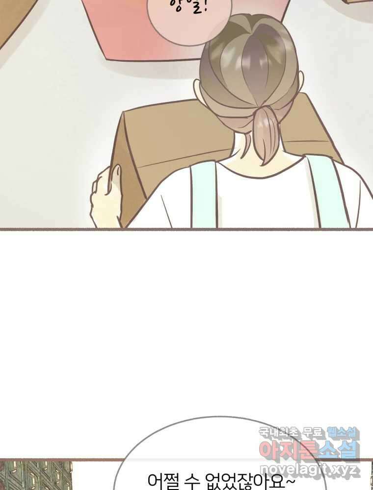 수린당 -비늘 고치는 집- 95화 77