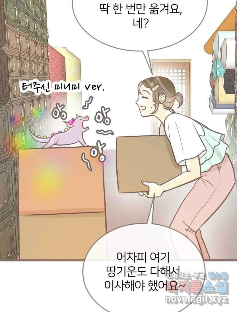 수린당 -비늘 고치는 집- 95화 78