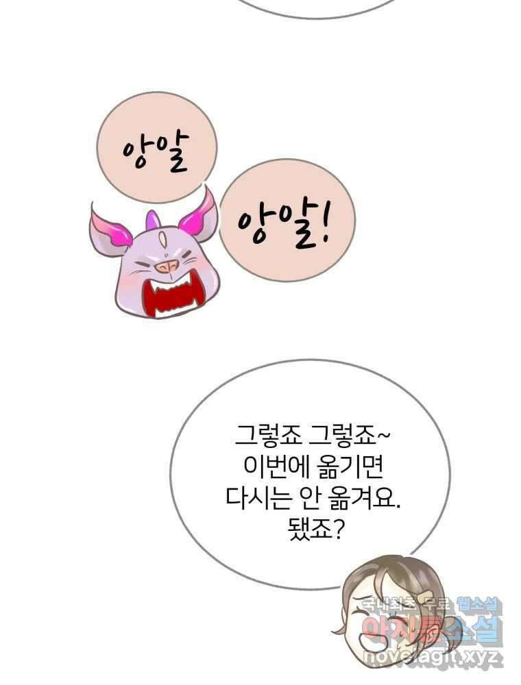 수린당 -비늘 고치는 집- 95화 79