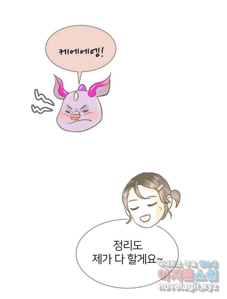 수린당 -비늘 고치는 집- 95화 80