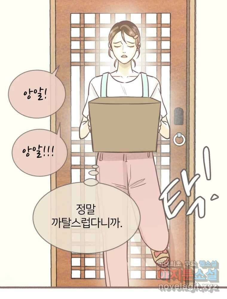 수린당 -비늘 고치는 집- 95화 82
