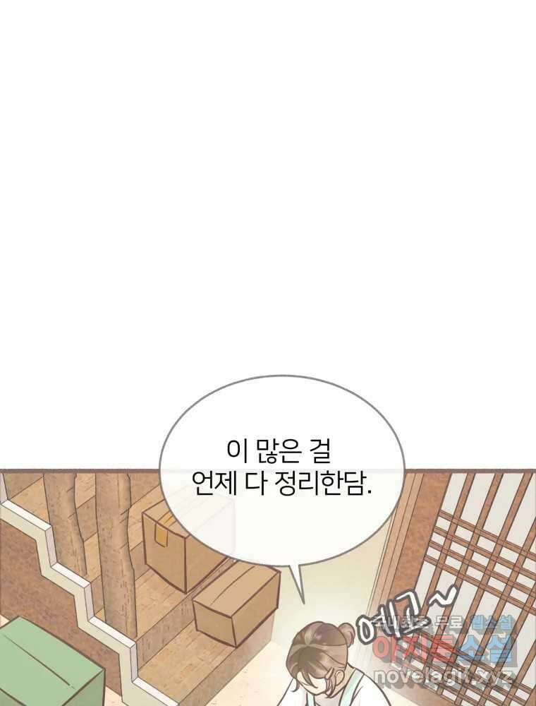 수린당 -비늘 고치는 집- 95화 83
